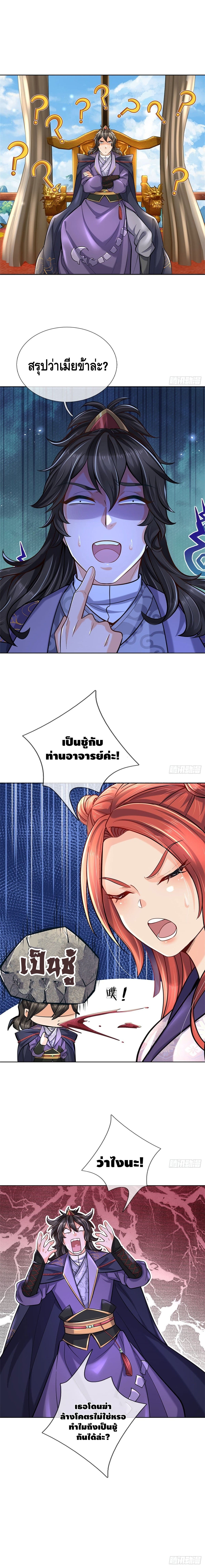 Way of Domination ตอนที่ 29 หน้า 22