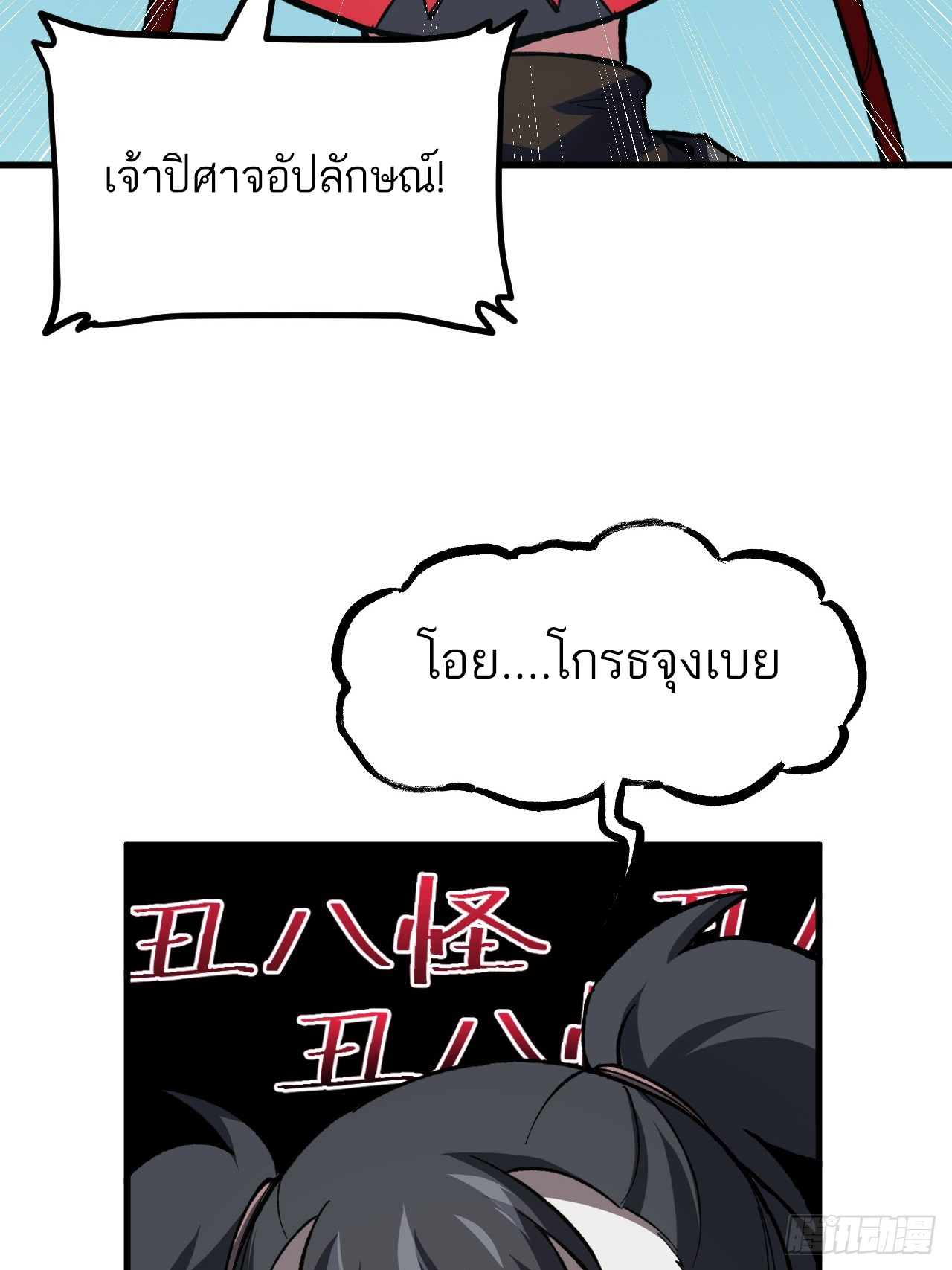 กำเนิดร่างเทวะบรรพกาล ตอนที่ 9 หน้า 57