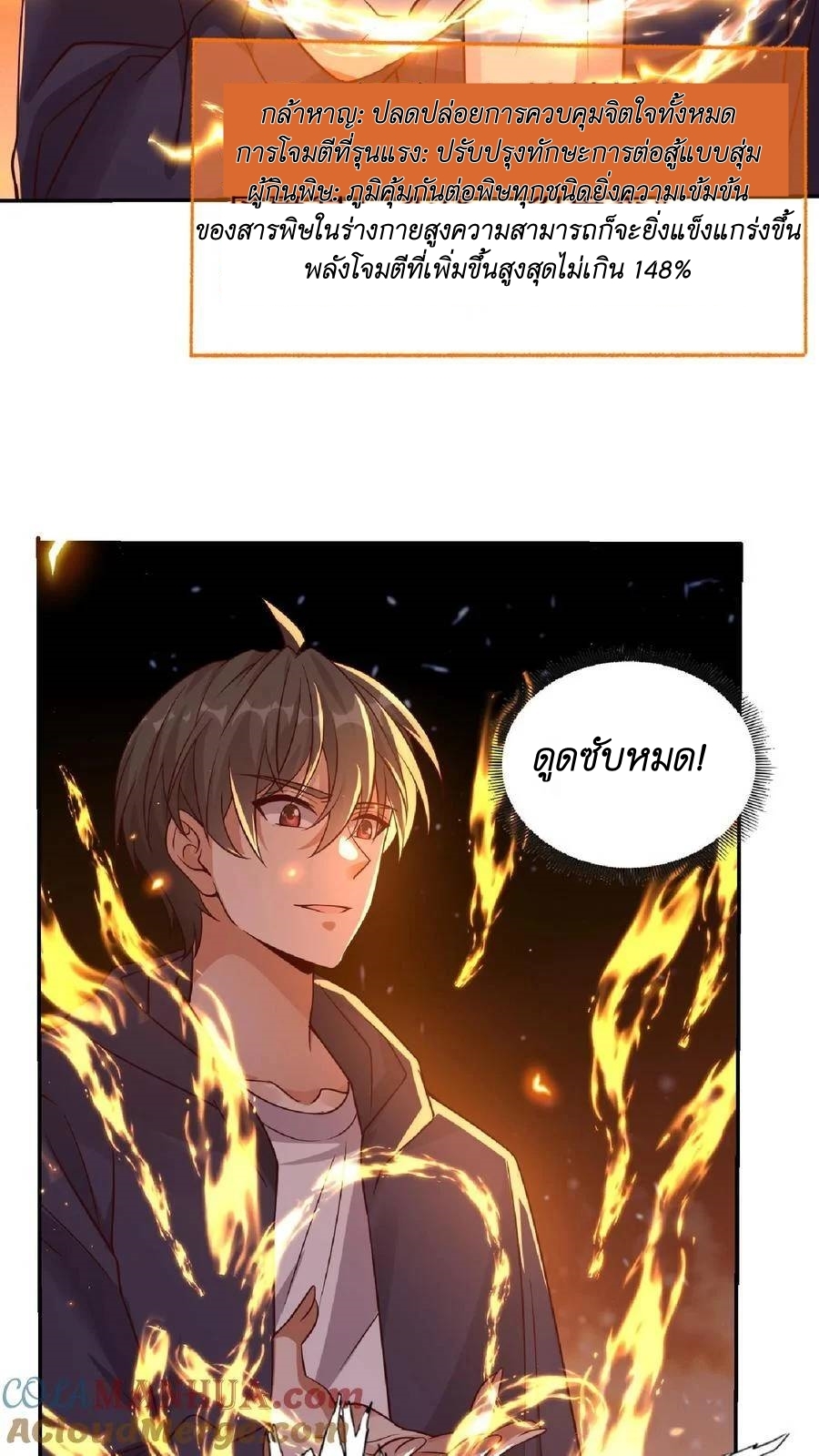 I Accidentally Became Invincible While Studying With My Sister ตอนที่ 22 หน้า 19