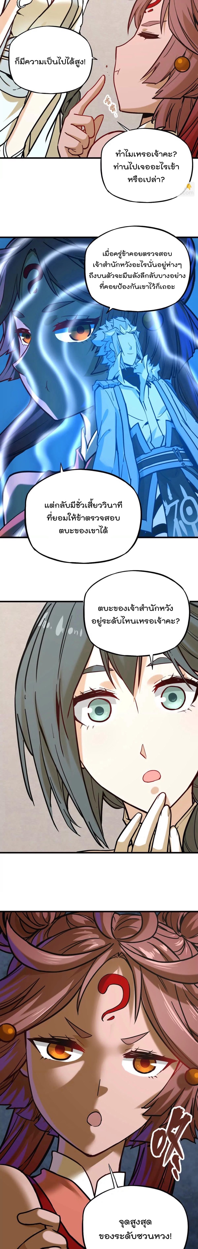 ระบบนิกายที่แข็งแกร่งที่สุด ตอนที่ 38 หน้า 15