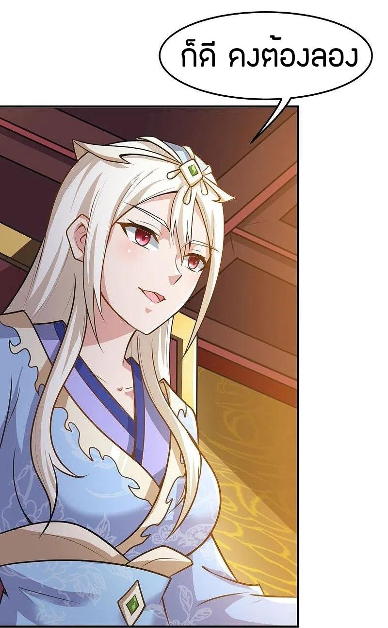 One Sword Reigns Supreme ตอนที่ 158 หน้า 20