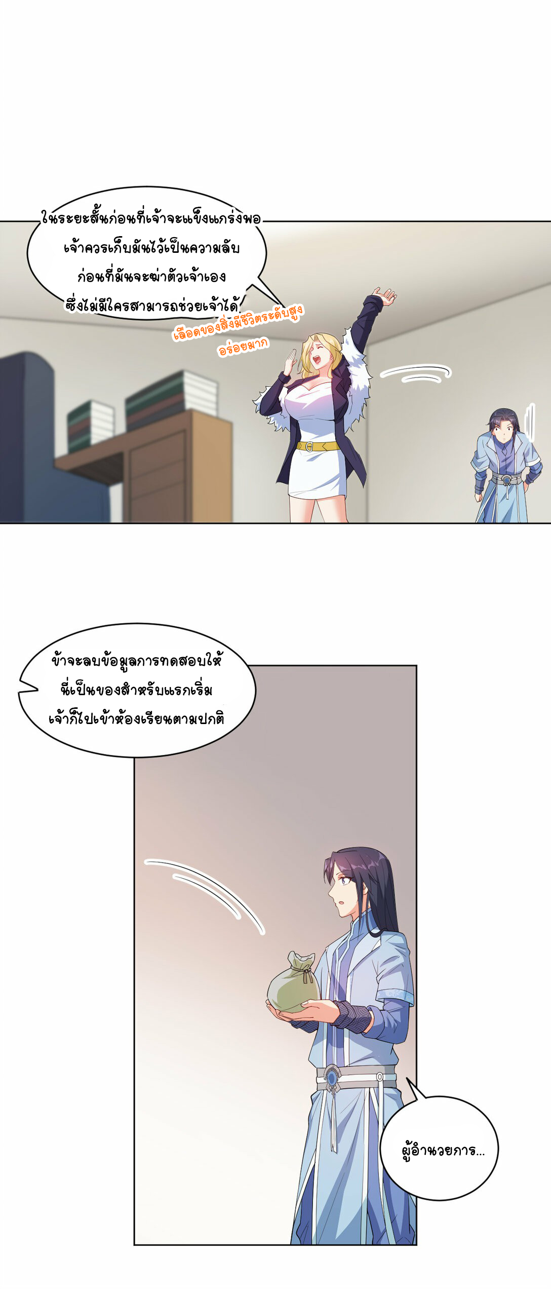 นักรบคีย์บอร์ดอมตะ ตอนที่ 30 หน้า 15