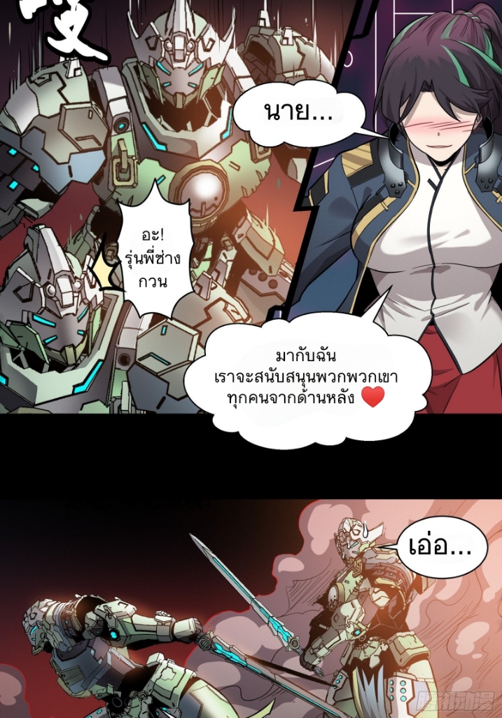 Legend of Star Genera ชนจีน ตอนที่ 31 หน้า 22