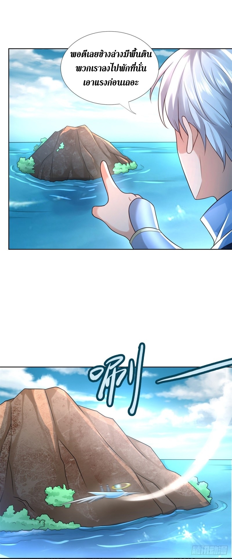 Zhi Zun Chong Sheng ตอนที่ 14 หน้า 6