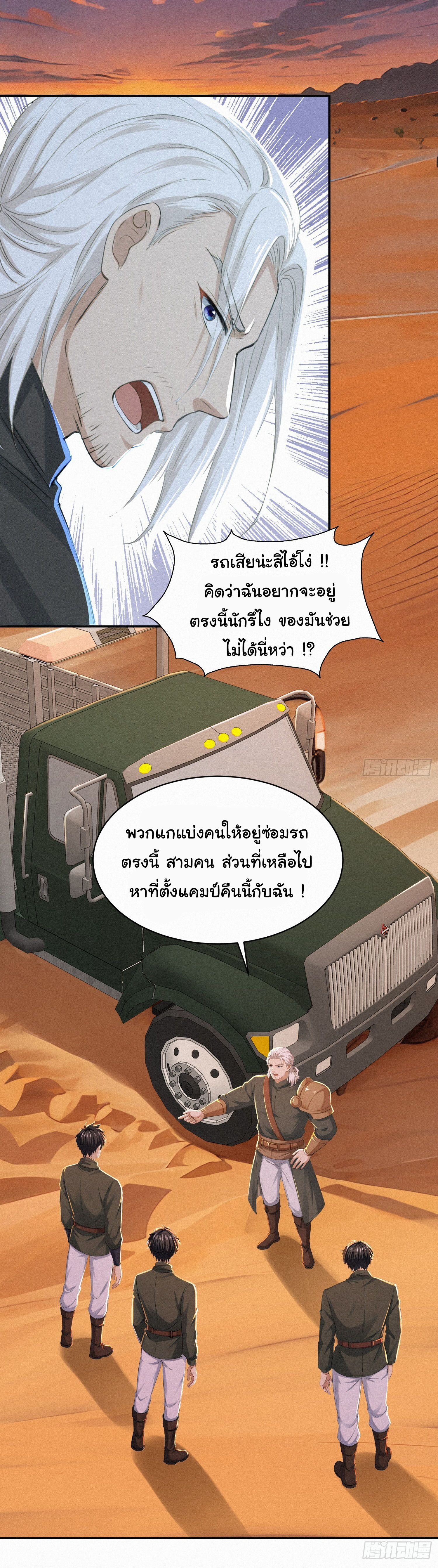 ภัยพิบัติวันหายนะ ตอนที่ 19 หน้า 11