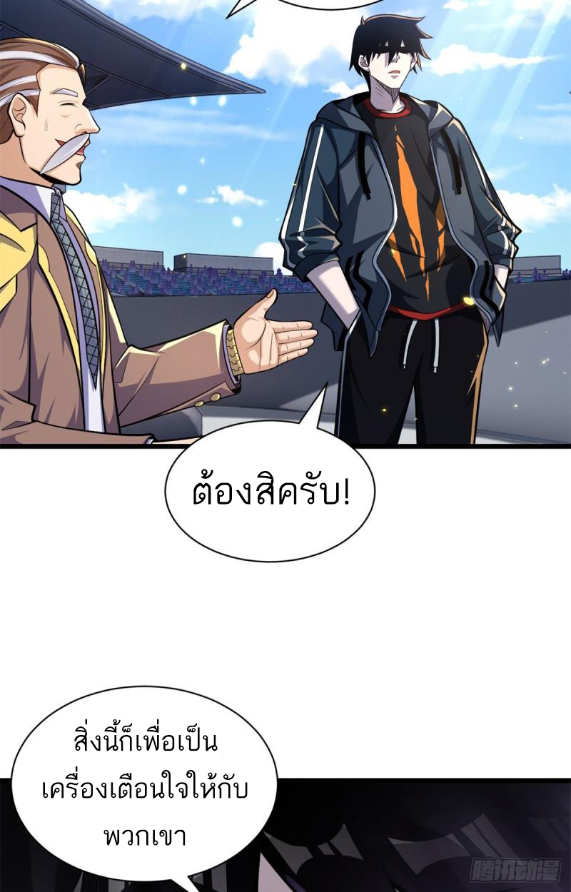 โคตรเทพร้านสัตว์อสูร ตอนที่ 49 หน้า 6