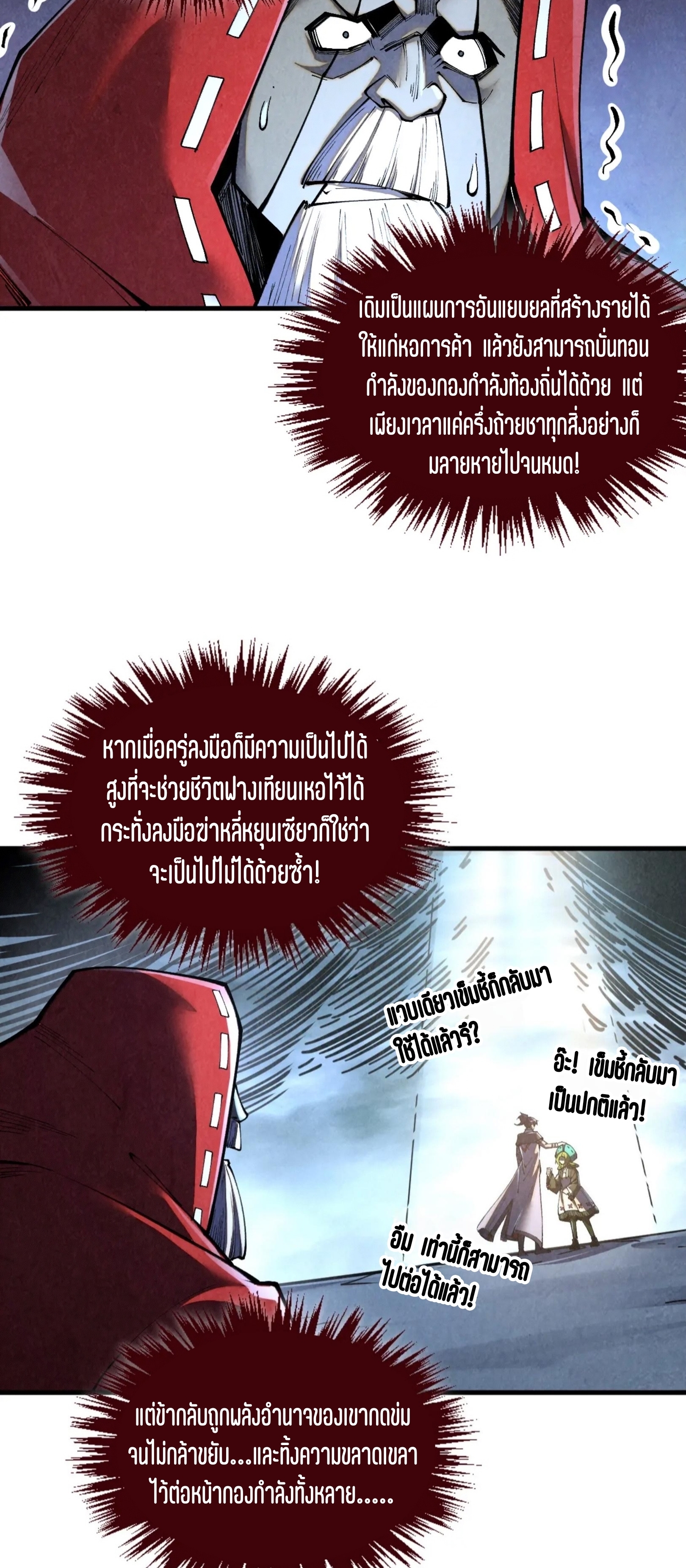 มหาเทพนิรันดร์กาล ตอนที่ 326 หน้า 22
