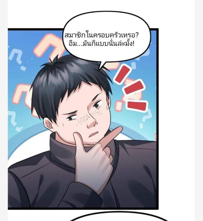 ฉันมีเซฟเฮาว์ในวันโลกาวินาศ ตอนที่ 134 หน้า 23