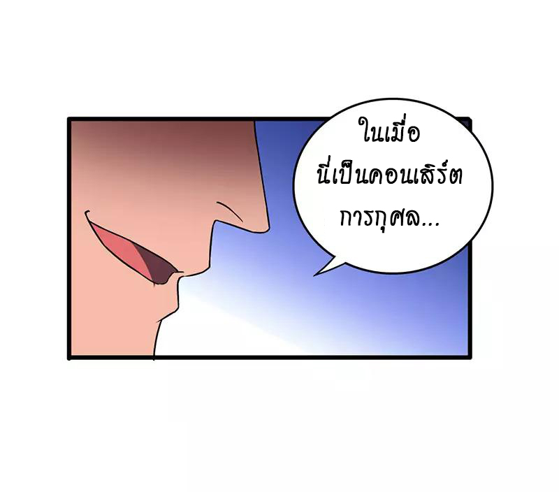 สุดยอดระบบผลาญเงิน 超級敗家子 ตอนที่ 40 หน้า 26