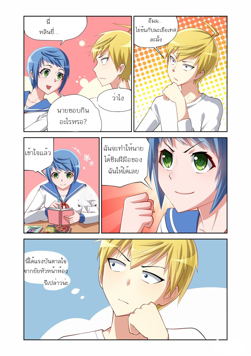 I Won't Get Bullied By Girls ผมจะไม่ยอมถูกผู้หญิงรังแกอีกแล้ว ตอนที่ 8 หน้า 12
