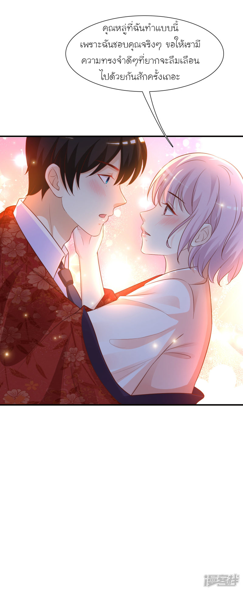 ราชาดอกไม้อมตะ ตอนที่ 65 หน้า 7