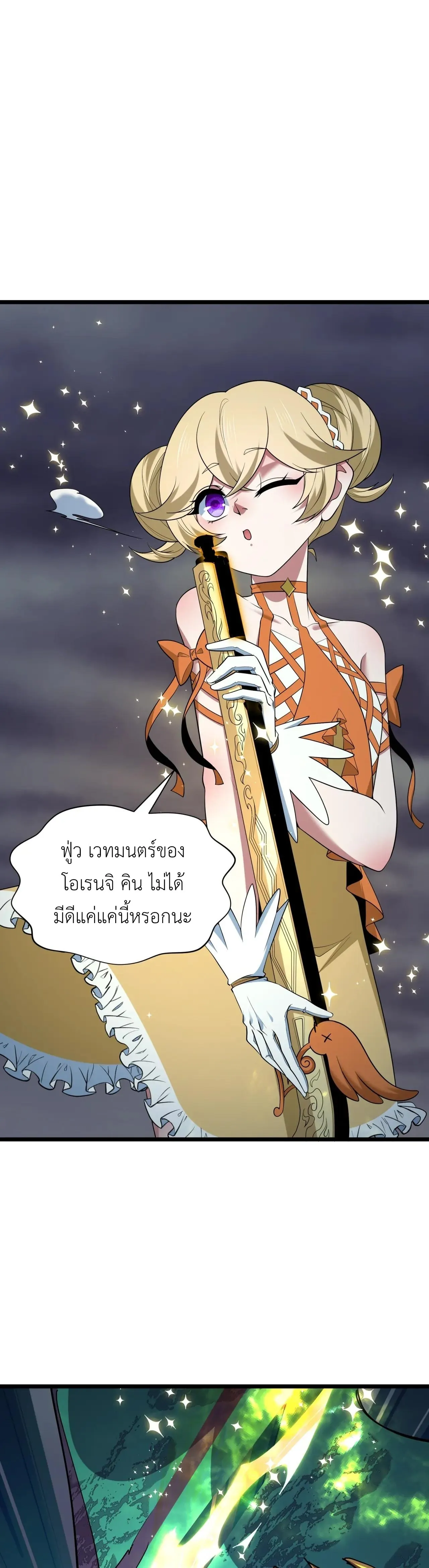 Era of the Haunted - ยุคสมัยแห่งภูตผี ตอนที่ 502 หน้า 17