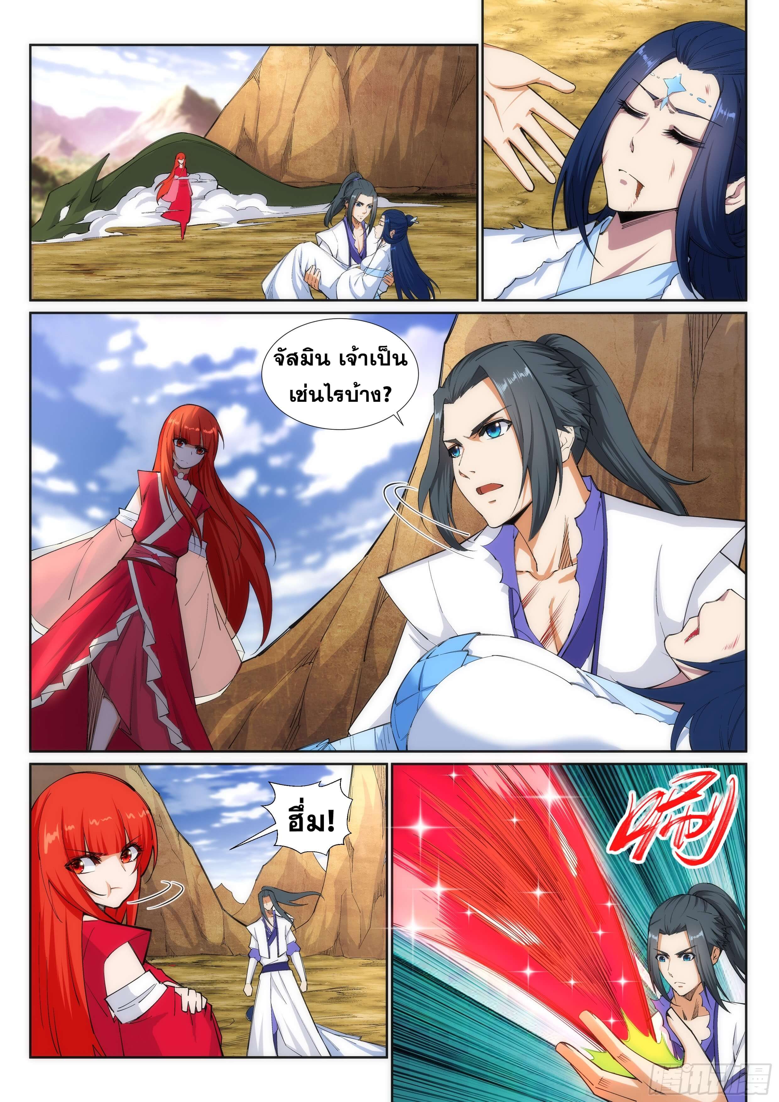 Against the Gods - อสูรพลิกฟ้า ตอนที่ 127 หน้า 2