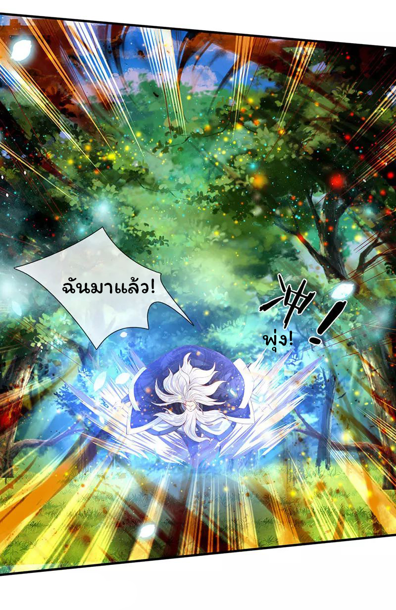 ราชาเทพนิรันดร์ (Eternal god king) ตอนที่ 53 หน้า 12