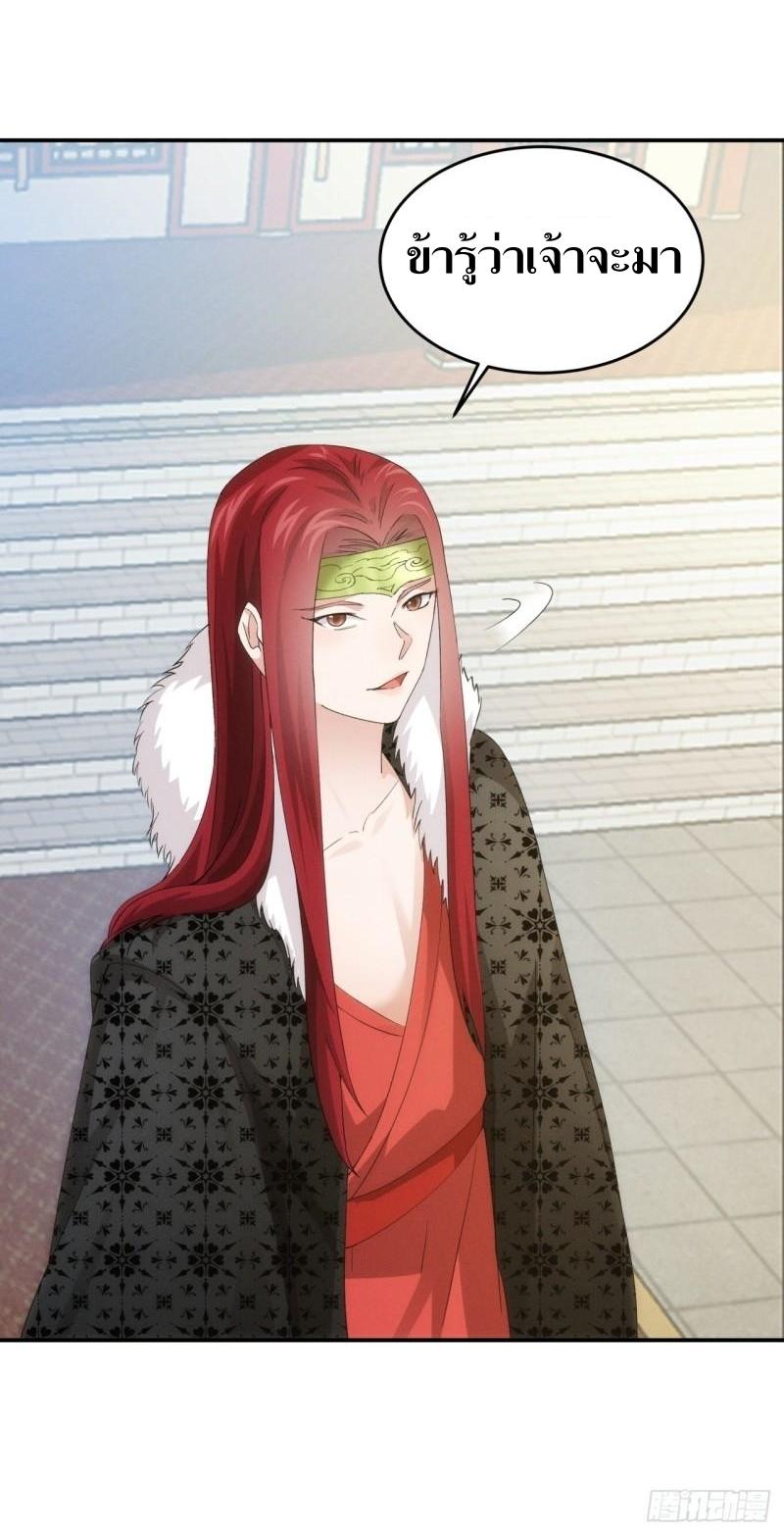 ข้าแค่ไม่เล่นไพ่ตามเกม ตอนที่ 151 หน้า 31