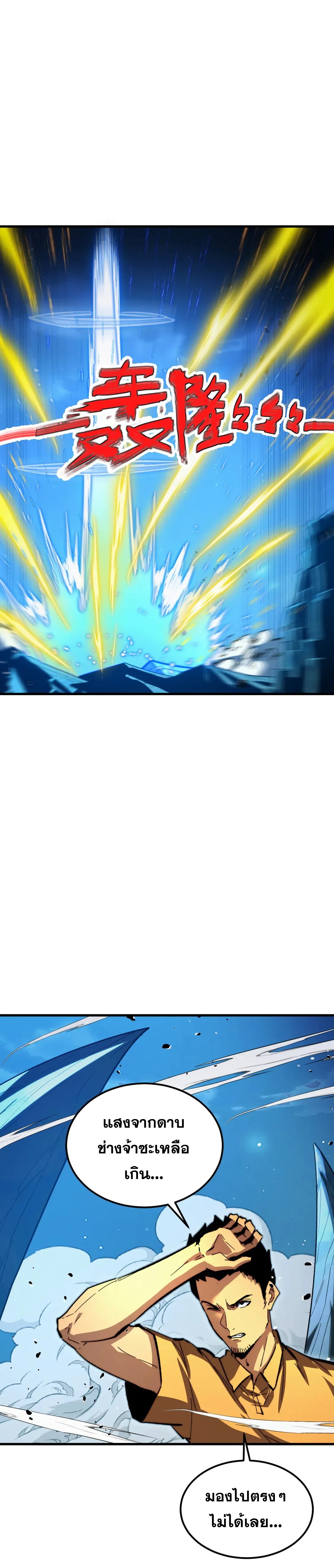Rise From The Rubble |  เศษซากวันสิ้นโลก ตอนที่ 273 หน้า 8