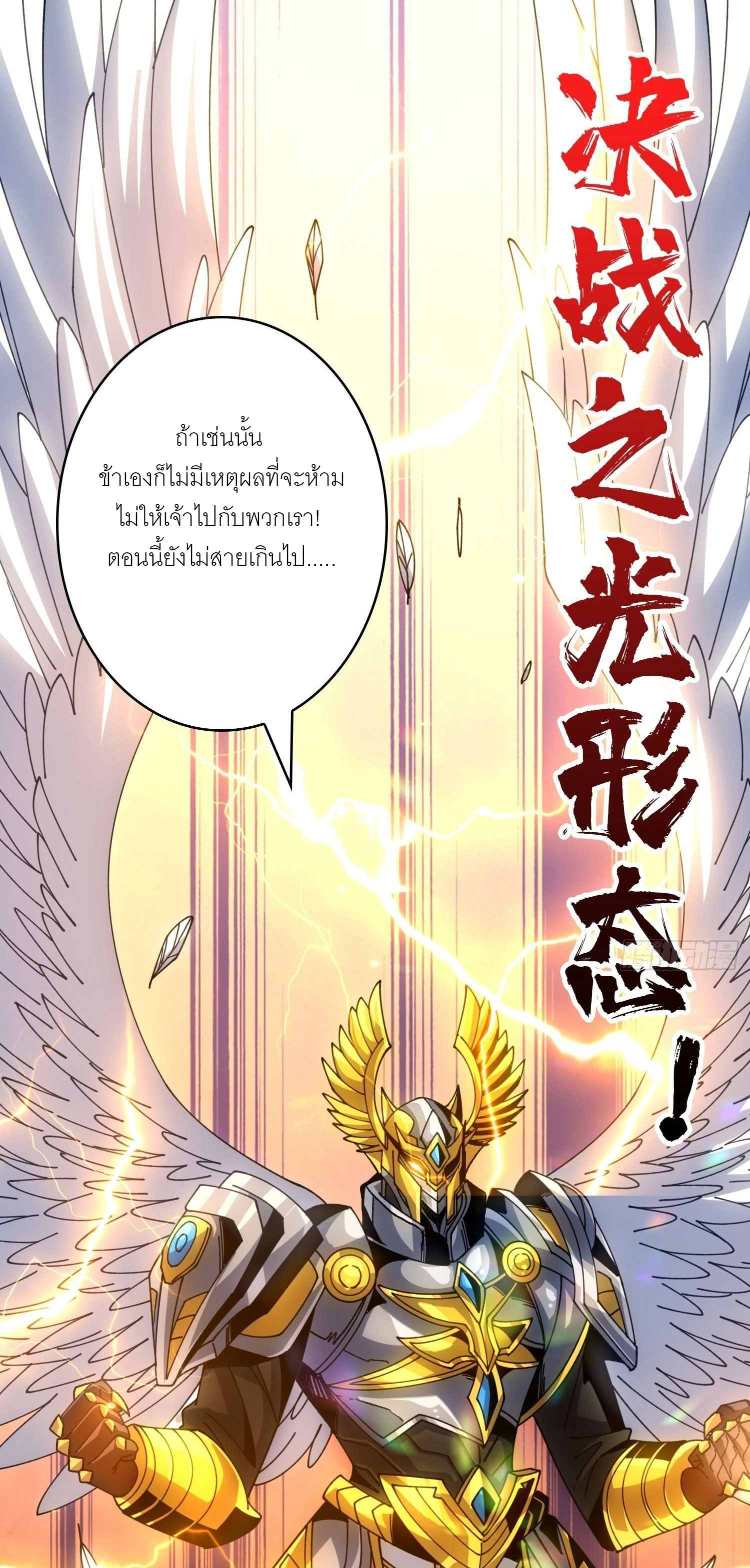 (ชนจีน) IT STARTS WITH A KINGPIN ACCOUNT - จุติจอมราชัน ตอนที่ 285 หน้า 20