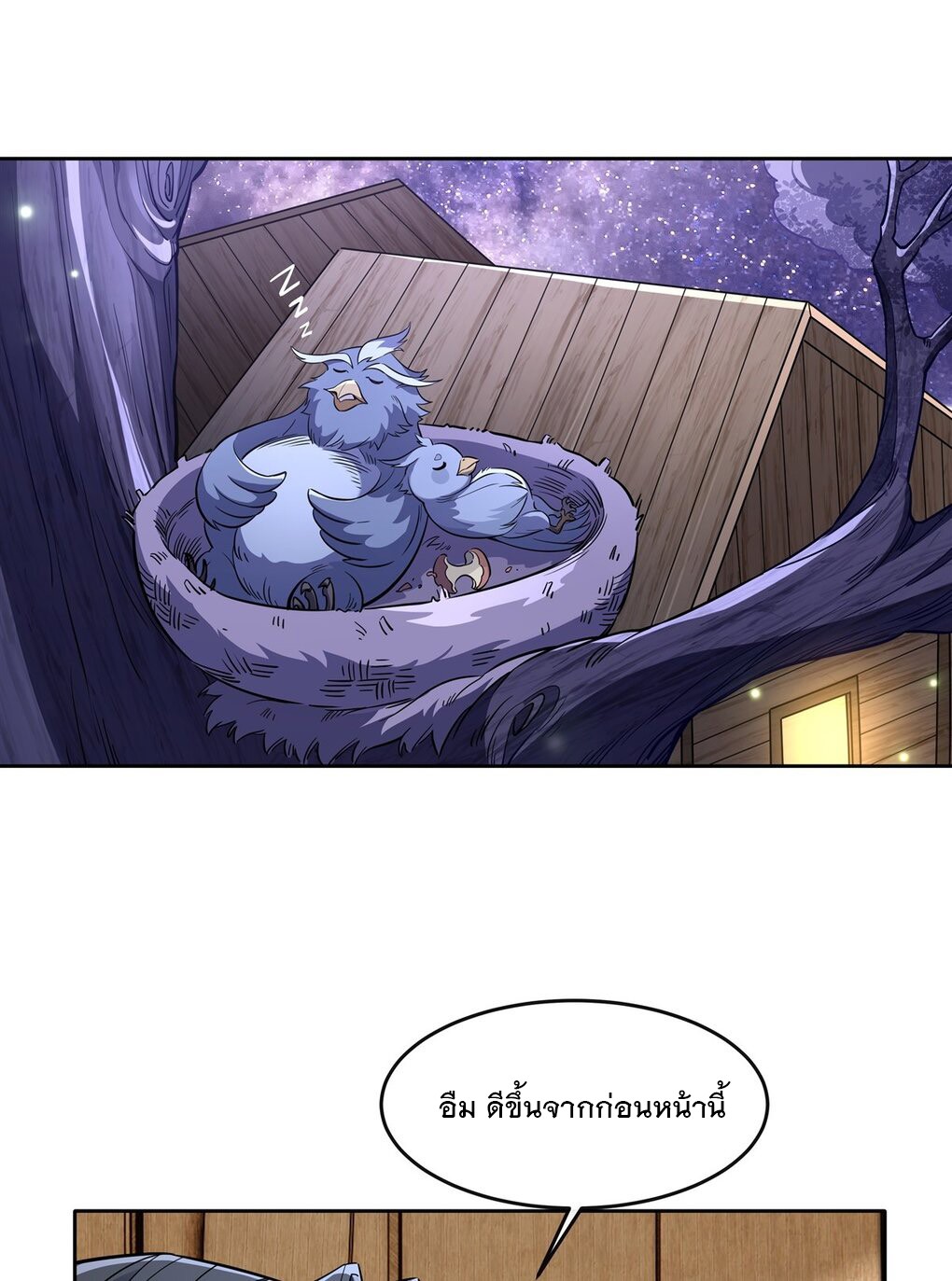 ศิษย์ของข้าล้วนมีอนาคตที่ยิ่งใหญ่ (ชนจีน) ตอนที่ 105 หน้า 27