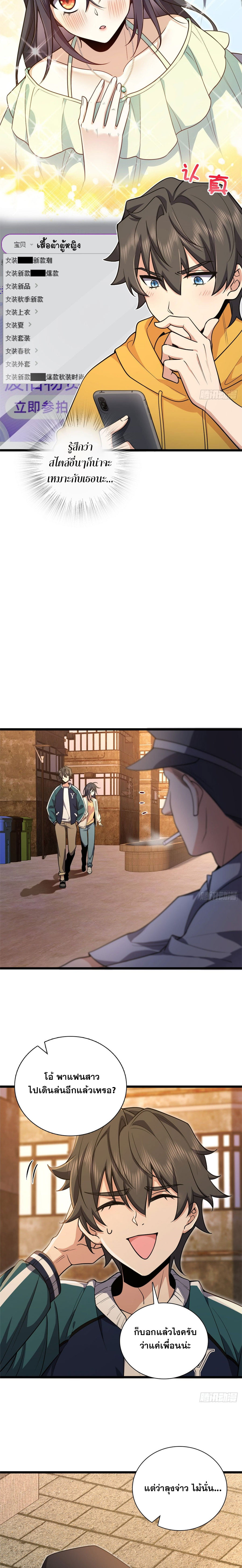 แฟนสาวผมมาจากพันปีก่อน ตอนที่ 22 หน้า 6