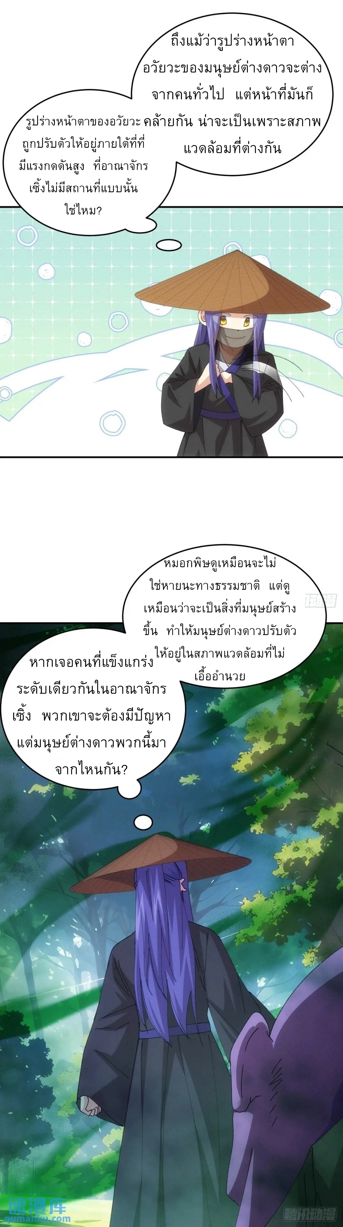 ข้าจะกำหนดชะตาตัวเอง ทันจีน ตอนที่ 223 หน้า 27