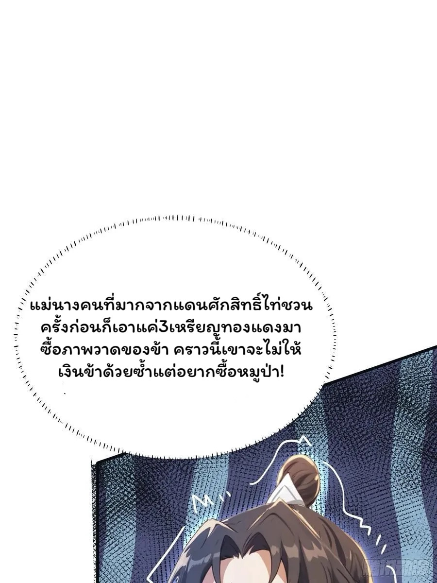 (ซ้ำกับบาทเดียว)ข้าคือปรมาจารย์ไร้เทียมทาน?ห๊ะไรนะ!!! ตอนที่ 16 หน้า 23