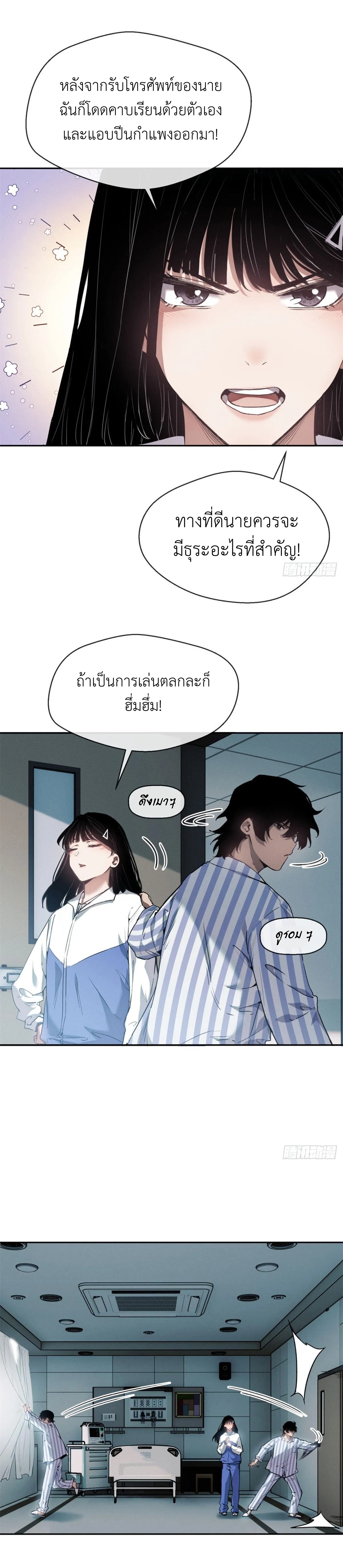 Dao of the Bizarre Immortal เซียนมรรคพิกล คนวิปลาส ตอนที่ 7 หน้า 14