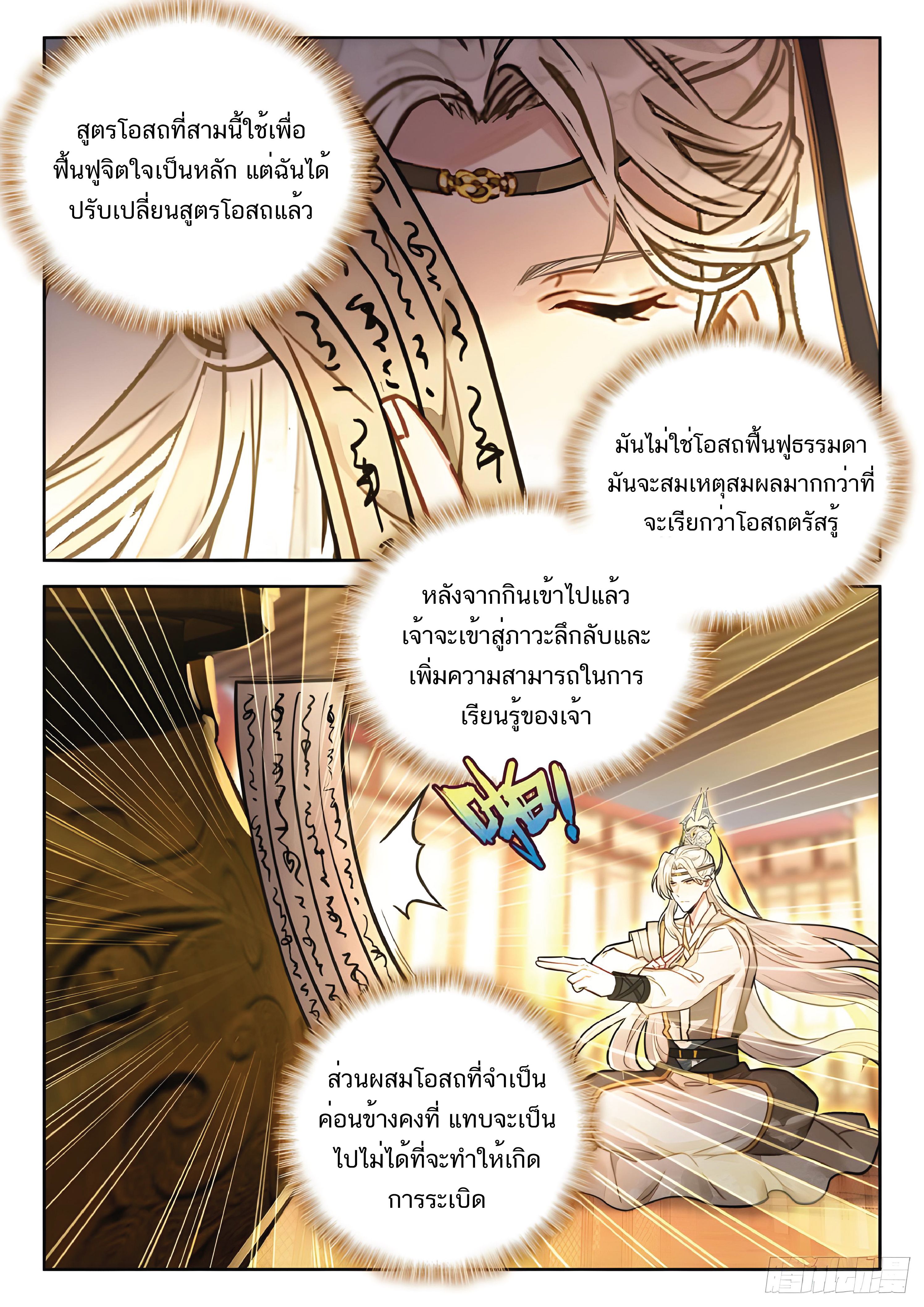 เกิดใหม่เป็นศิษย์พี่ใหญ่สุดเท่-A Mediocre Senior Brother ตอนที่ 31 หน้า 13