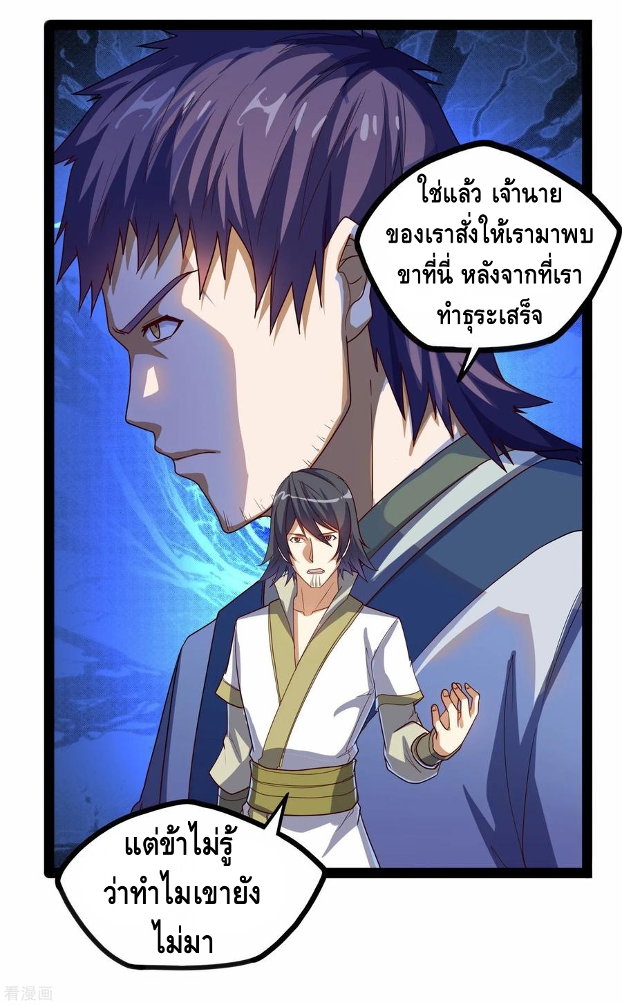 เหยียบย่ำแม่น้ำอมตะ ตอนที่ 94 หน้า 24