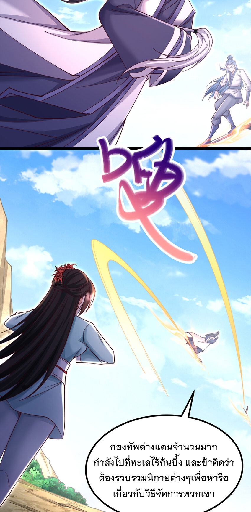 ด้วยเขตแดนกระบี่ ข้าสามารถเป็นเซียนกระบี่ได้ ตอนที่ 112 หน้า 12