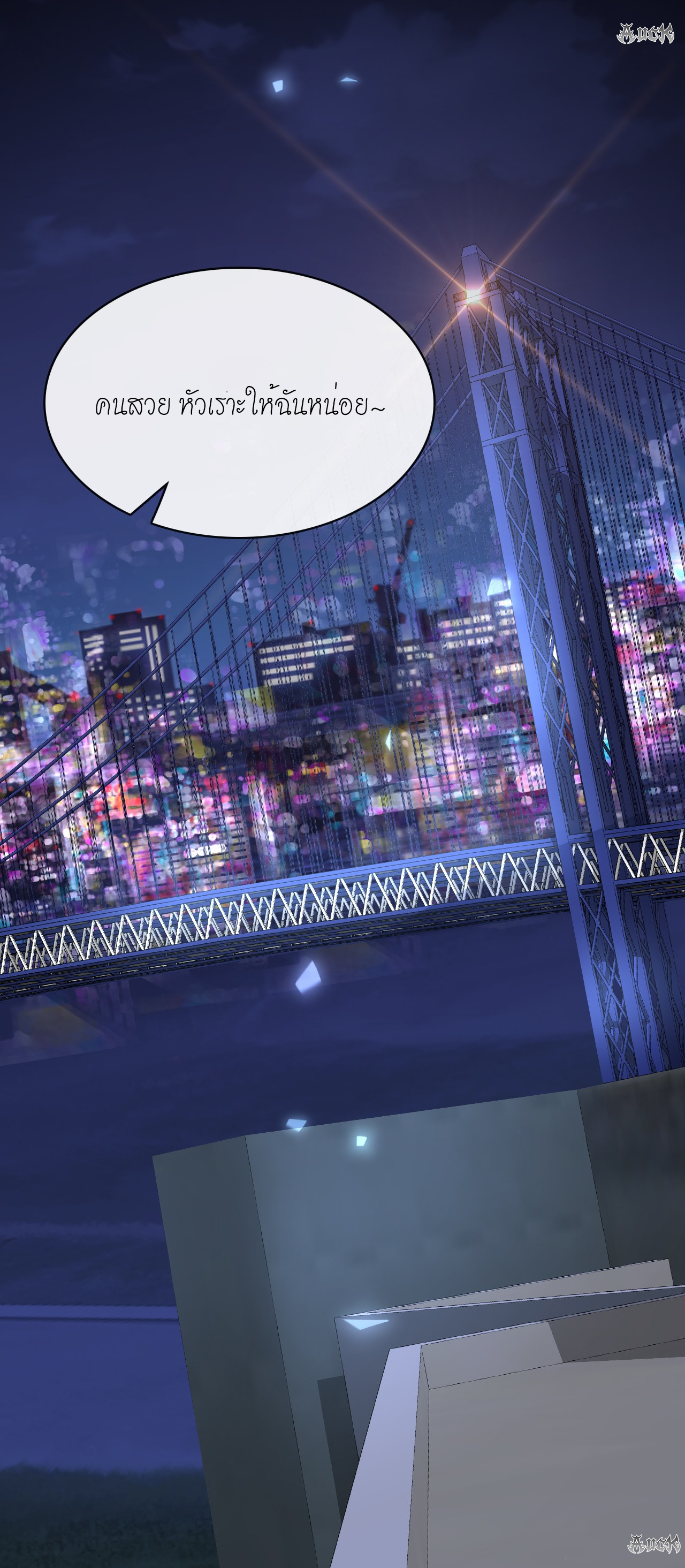 สุดยอดลูกเขยบ้า ตอนที่ 13 หน้า 43