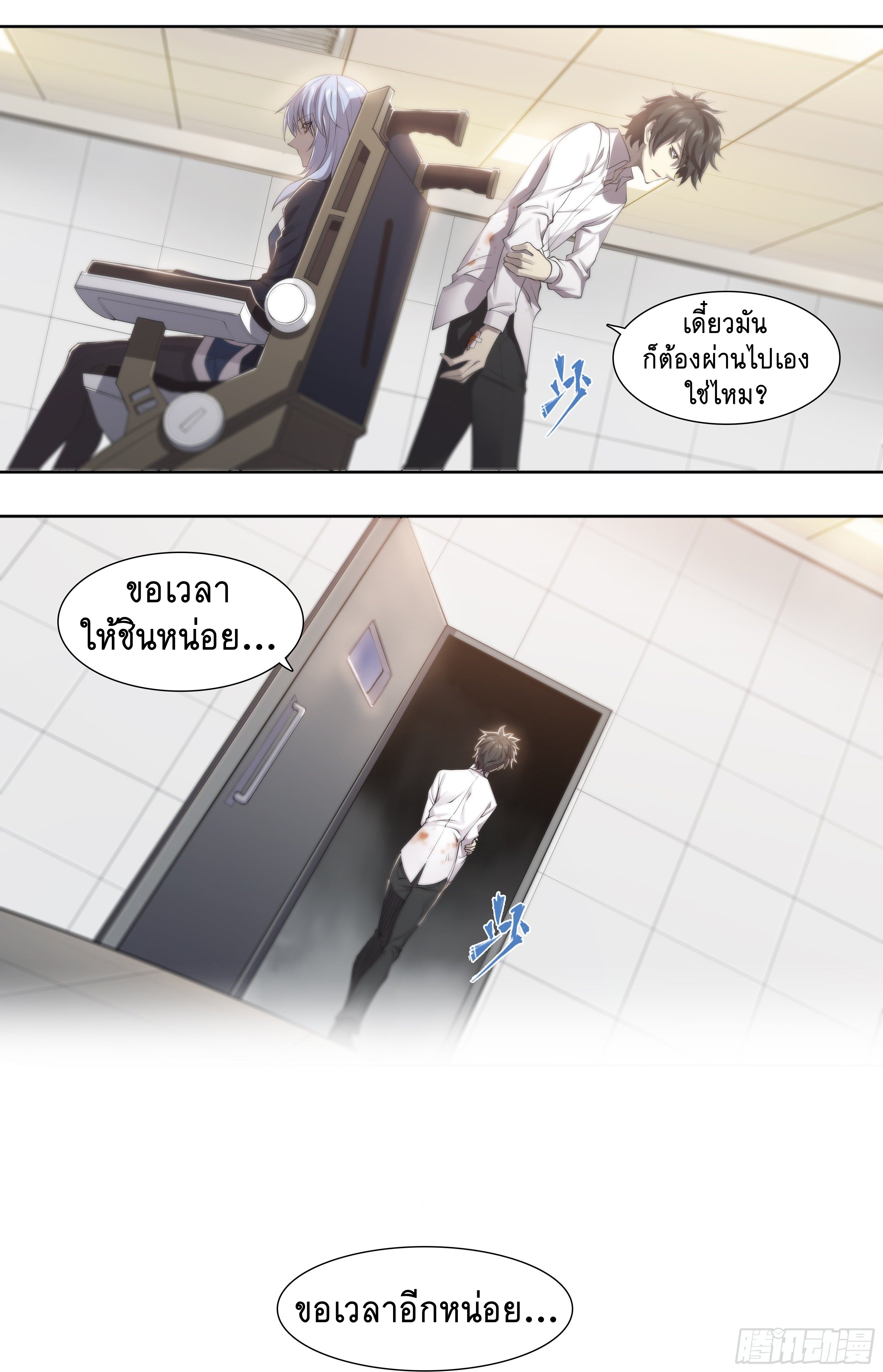 Apocalypse Forecast ตอนที่ 56 หน้า 14