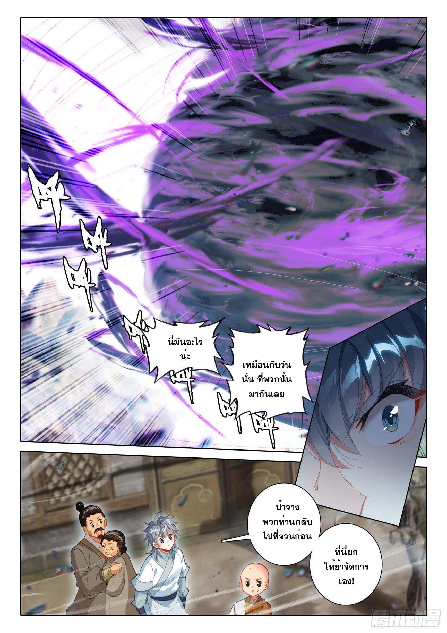 มีแต่ข้าที่เป็นเซียน (ทันจีน) ตอนที่ 45 หน้า 9