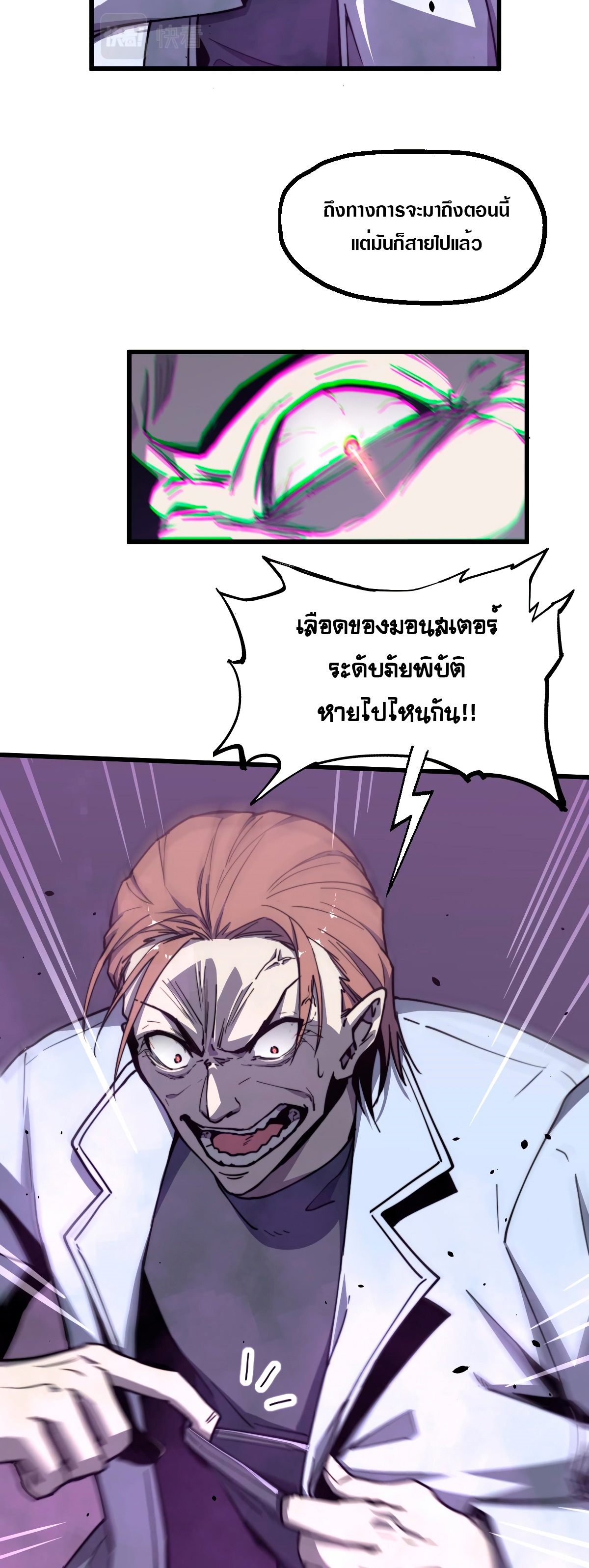 Super Evolution ตอนที่ 10 หน้า 13