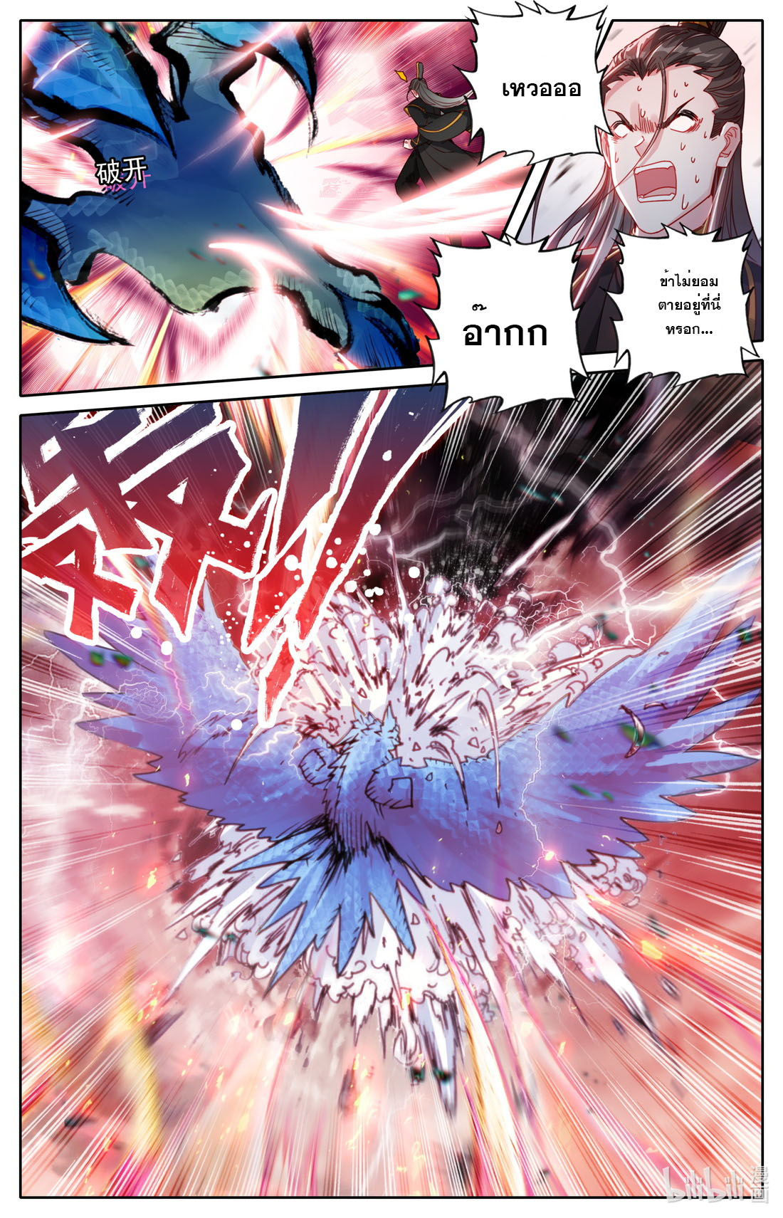 คัมภีร์วิถีเซียน (จบ) ตอนที่ 72 หน้า 11