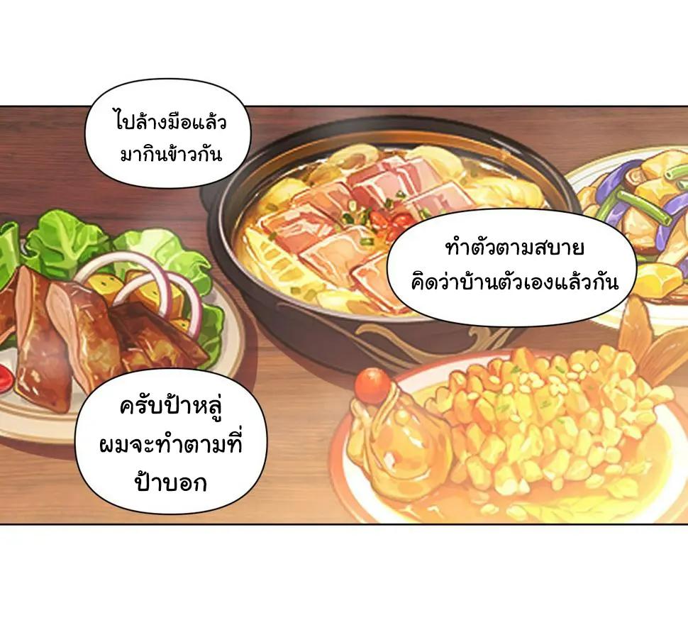 ผมไม่ได้อยากกลับมาเกิดใหม่เลยจริงๆ ตอนที่ 112 หน้า 10