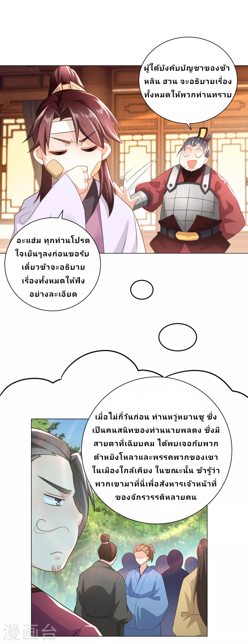 The ultimate crazy son-in-law—สุดยอดลูกเขยสุดบ้าที่แข็งแกร่งที่สุด ตอนที่ 74 หน้า 4