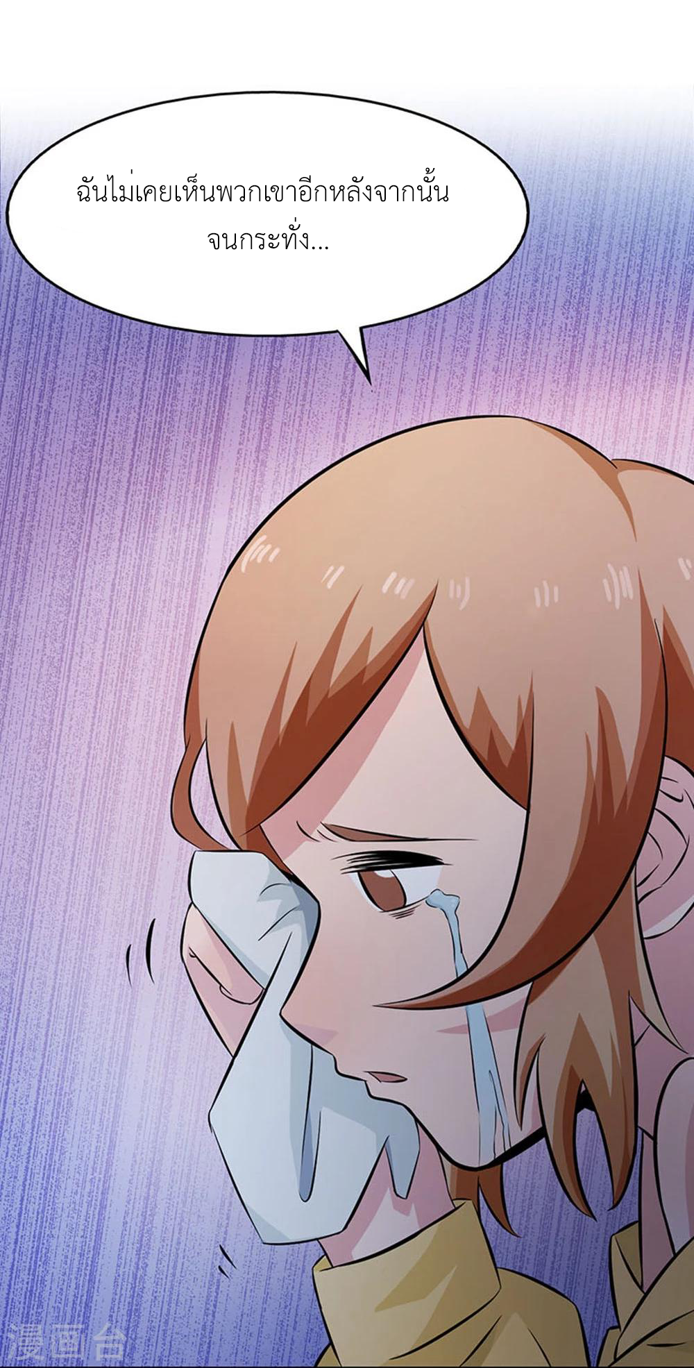 Abrí las puertas de el infierno ข้าเปิดแดนยมโลก ตอนที่ 21 หน้า 14