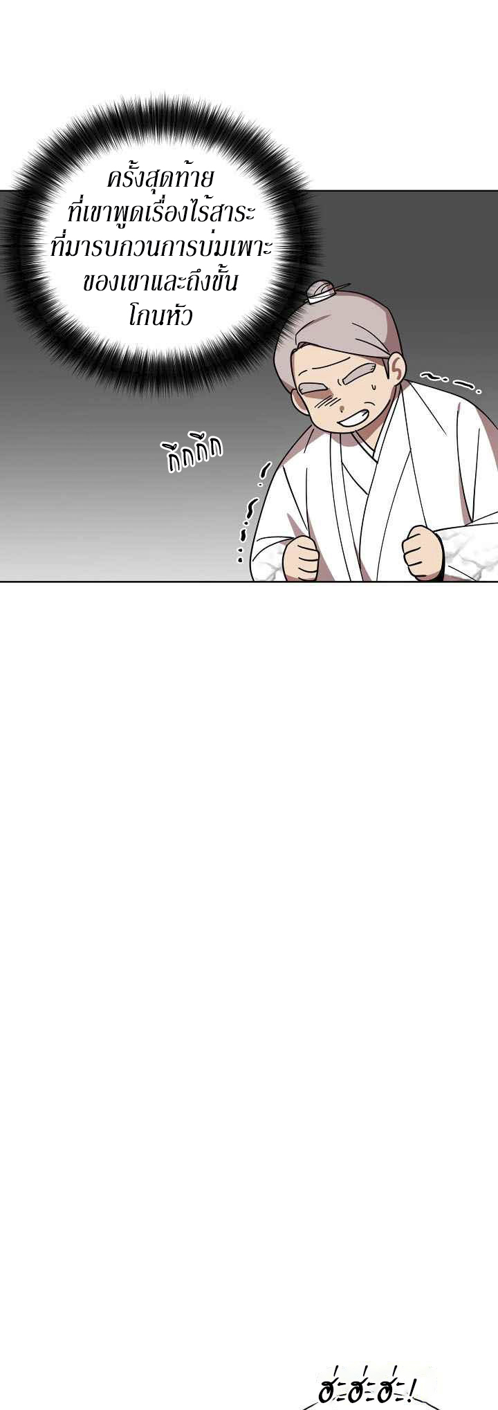 0.3 ราชามังกรเพลิง (จบซีซัน 1) ตอนที่ 12 หน้า 19