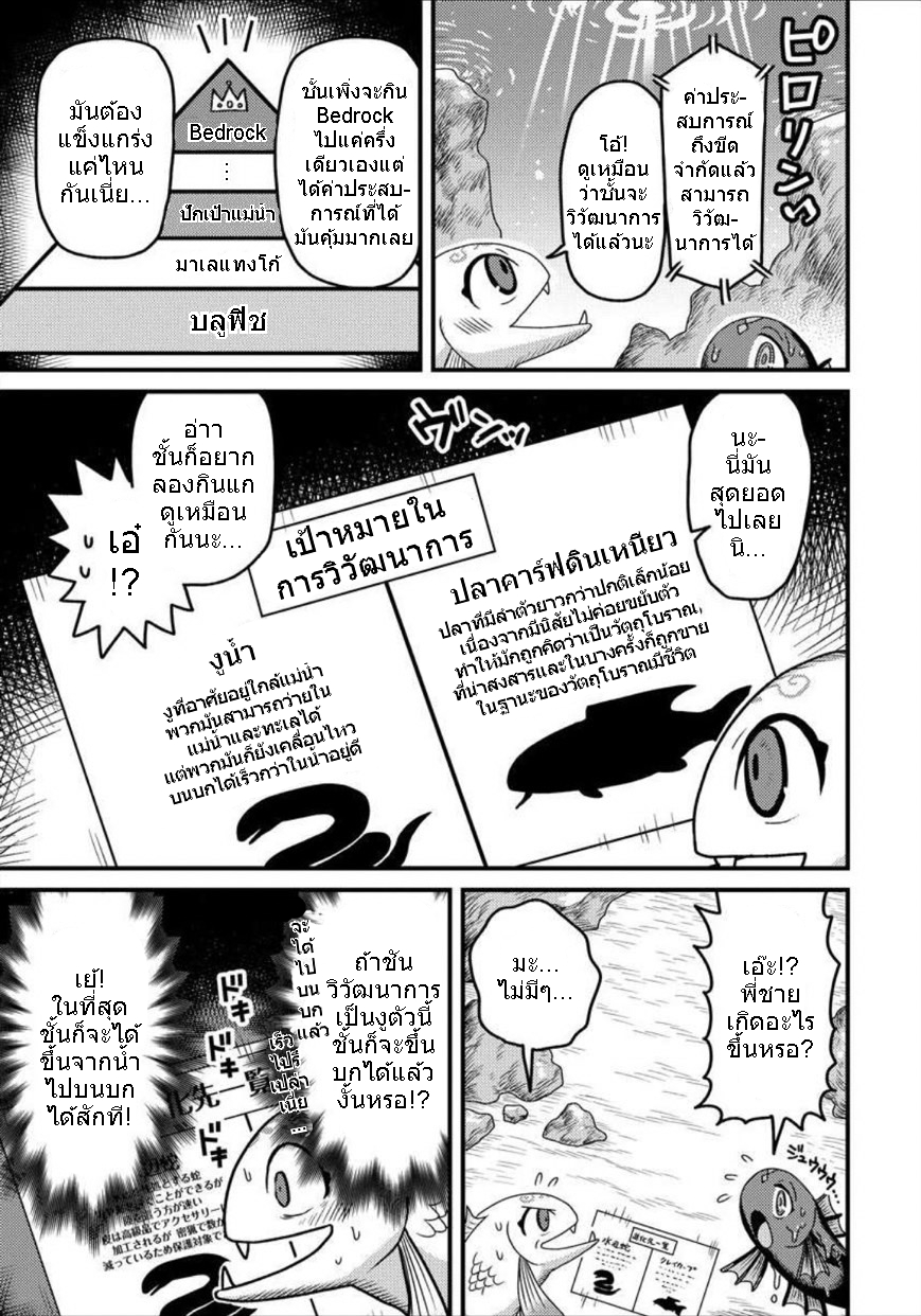 เกิดใหม่เป็นลูกปลาในต่างโลก! ตอนที่ 6 หน้า 8