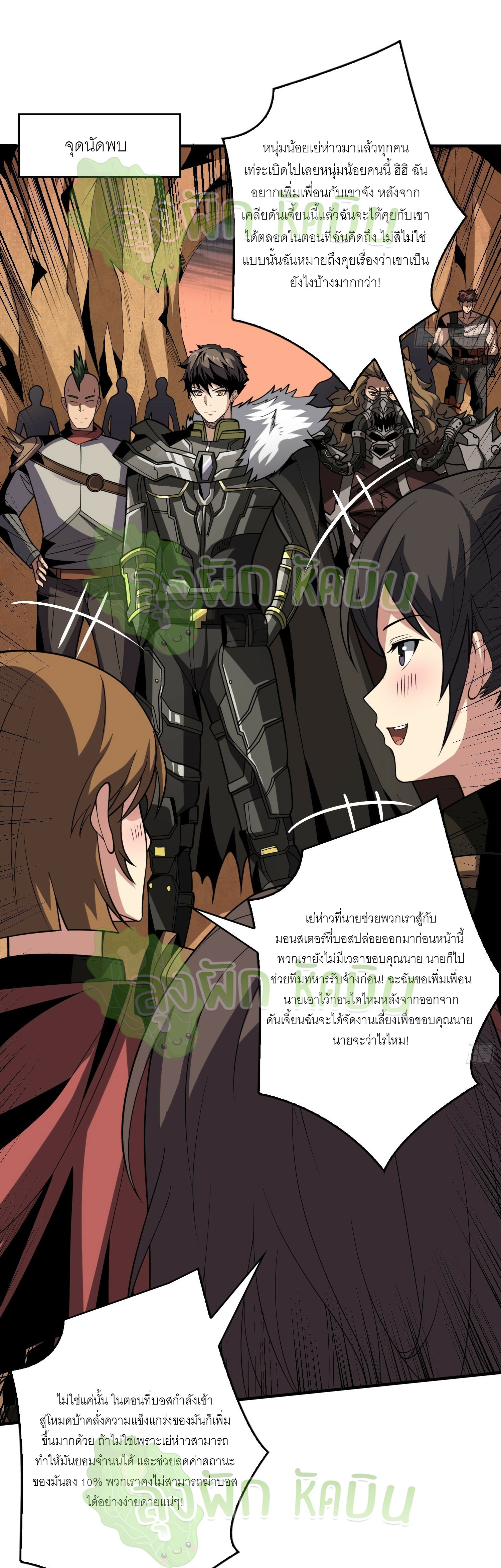 (ชนจีน) IT STARTS WITH A KINGPIN ACCOUNT - จุติจอมราชัน ตอนที่ 354 หน้า 3