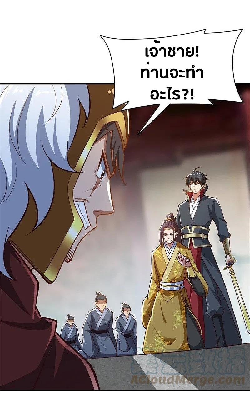 One Sword Reigns Supreme ตอนที่ 181 หน้า 4