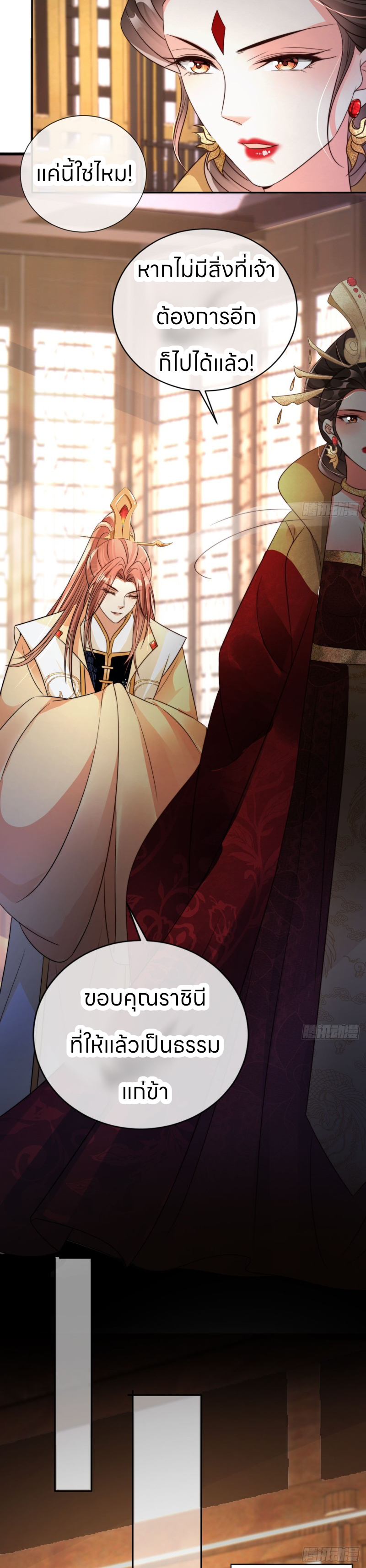ระบบแย่งชิงโชคลาภ ตอนที่ 17 หน้า 7