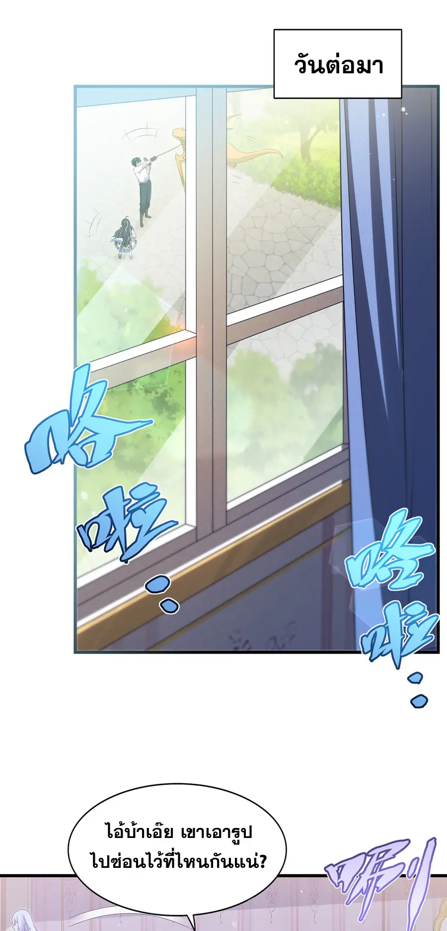 Shut Up, Evil Dragon! I don't want to raise a child with you anymore ตอนที่ 66 หน้า 26
