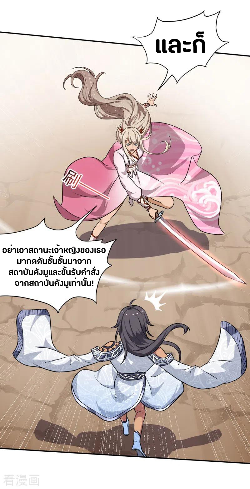 One Sword Reigns Supreme ตอนที่ 78 หน้า 4