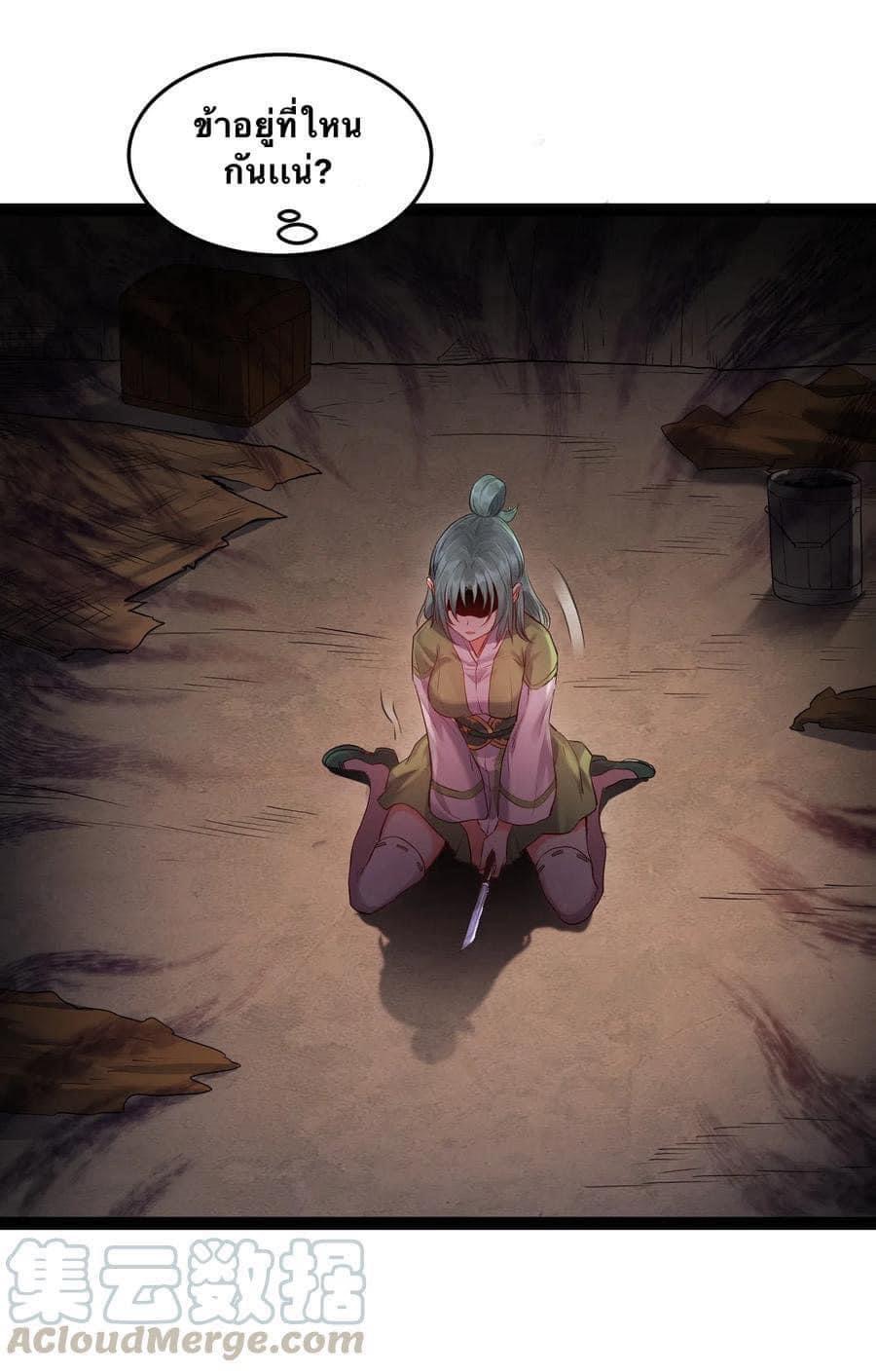 เทพวายร้ายกลับชาติมาเกิดใหม่ ตอนที่ 12 หน้า 14