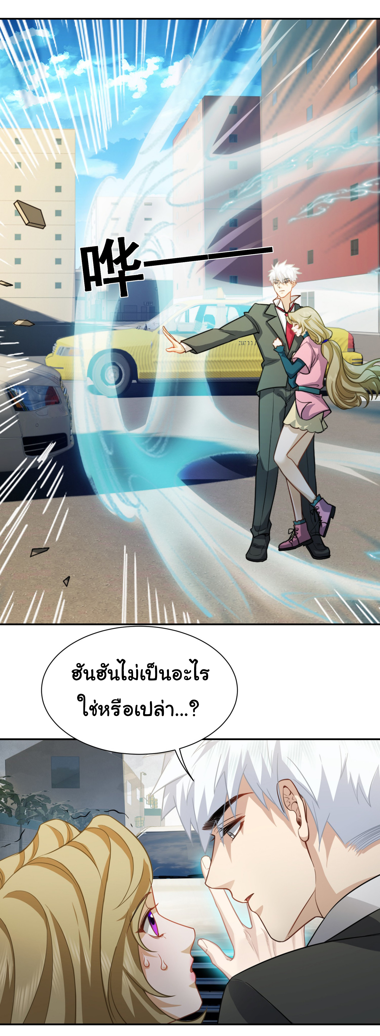 คำสั่งราชามังกร! ตอนที่ 37 หน้า 7