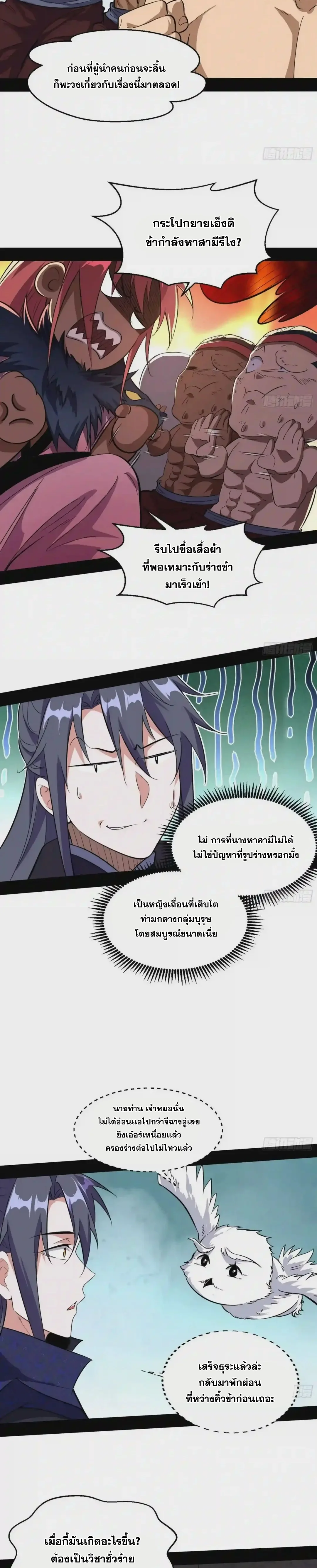 I'm an Evil God ข้าคือจักรพรรดิปีศาจ ตอนที่ 76 หน้า 19