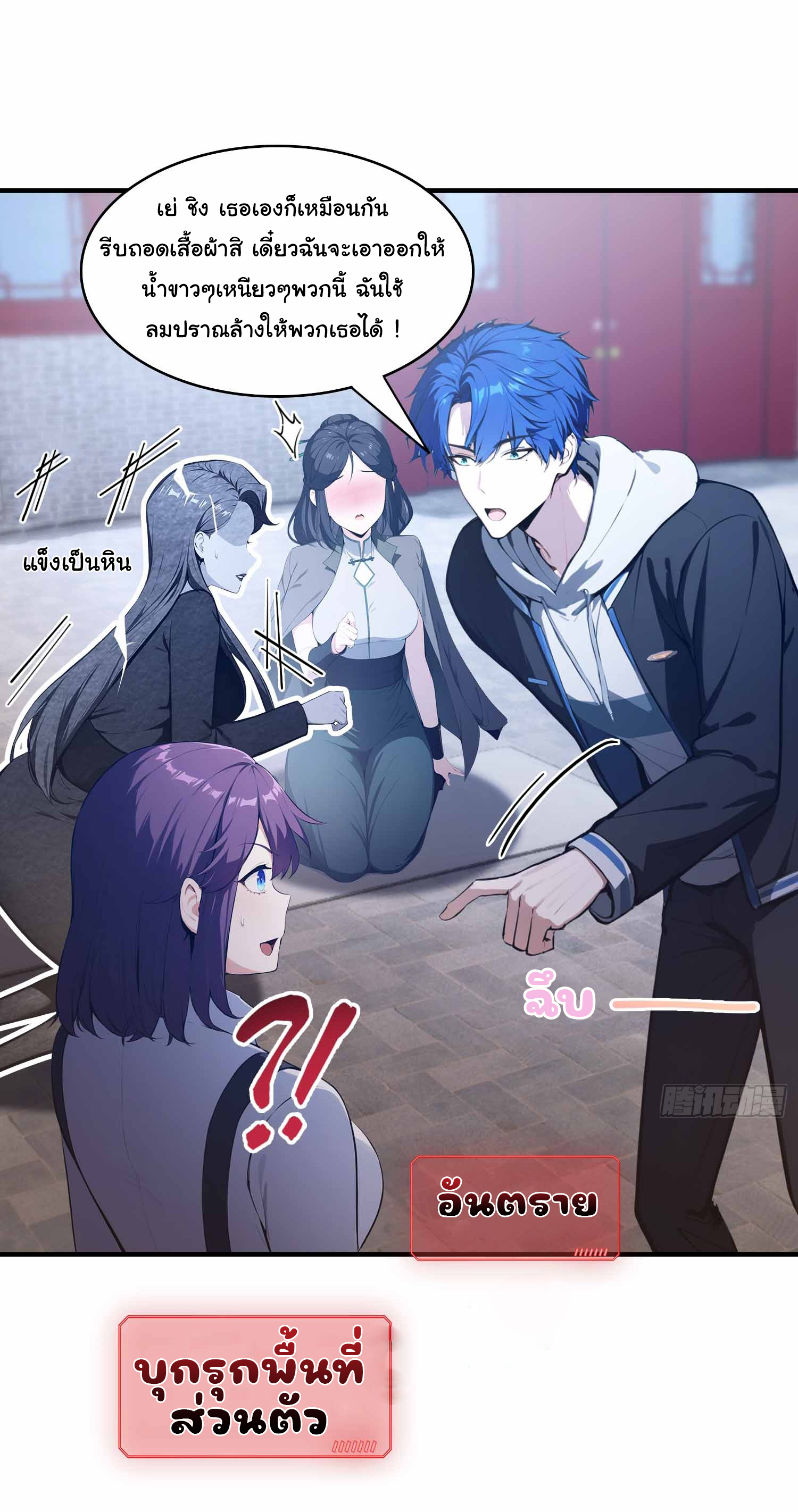 ฉันไม่อยากเป็นอาจารย์เลยจริงๆ ตอนที่ 21 หน้า 14