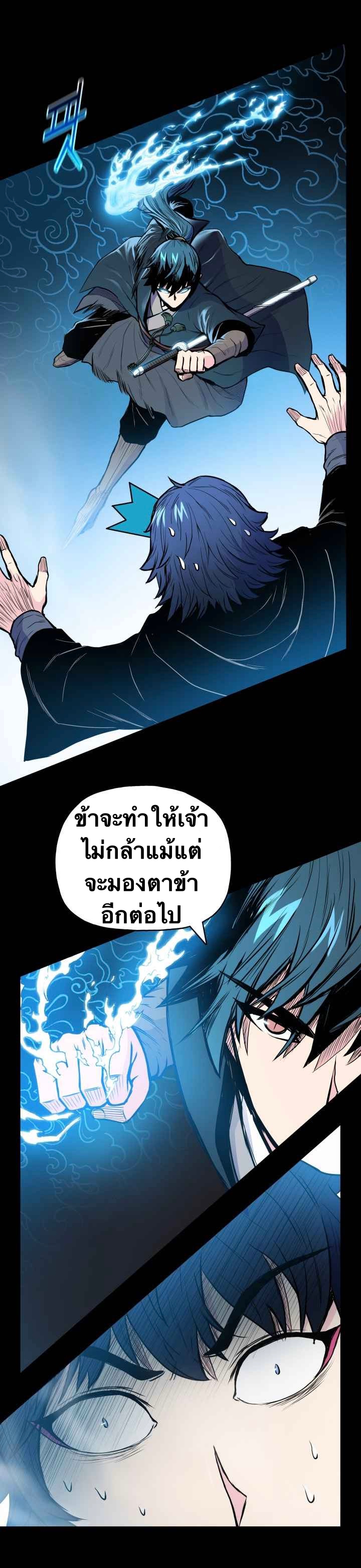 The God Of War ตอนที่ 42 หน้า 19