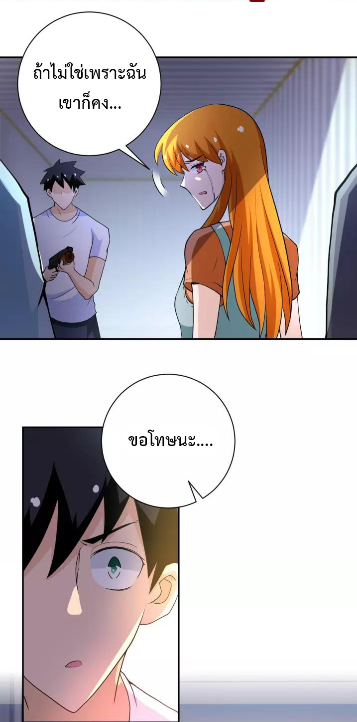 Apocalyptic Super System ตอนที่ 79 หน้า 11